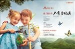 生态地产广告
