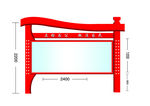 宣传栏
