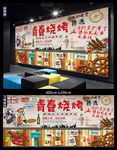青春烧烤