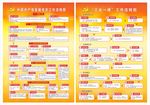 党支部业务流程