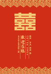 中式婚礼婚礼迎宾牌
