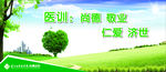 医训：尚德敬业仁爱济世
