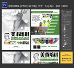 美术培训宣传单