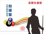 桌球 台球 斯诺克