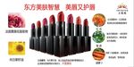 无限极口红图片海报广告素材