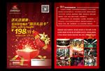 健身宣传礼品卡送礼送健康宣传单