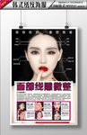 美容整形面部线雕海报