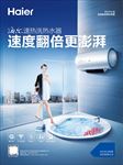 速度翻倍更澎湃-海报