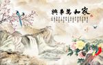 家和万事兴牡丹梅花图