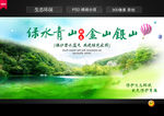 绿水青山就是金山银山