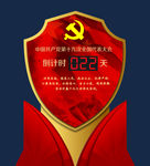 倒计时牌