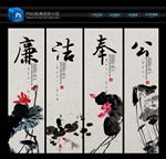 廉洁奉公