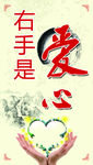爱心