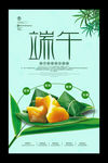端午节粽子海报