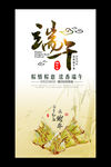 手绘端午节日海报