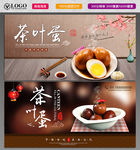茶叶蛋