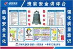 安全讲评台