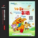 少儿英语宣传单
