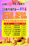 工行节节高理财