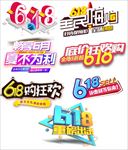电商活动图标标志