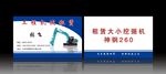 工程机械名片