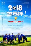 2018世界杯海报