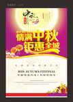 情满中秋 钜惠全城