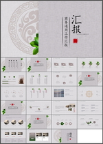 工作汇报PPT