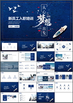入职培训PPT
