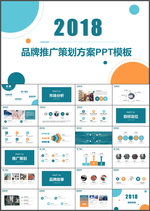 策划方案PPT