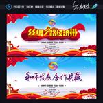 丝绸之路