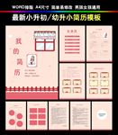 小升初简历