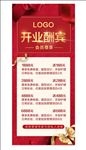 开业海报