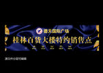 高端地产