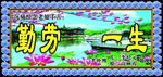 白事匾