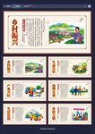 实施乡村振兴战略漫画
