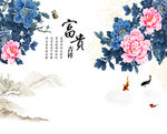 富贵吉祥