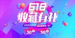 618海报