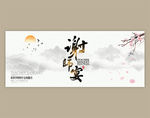 谢师宴