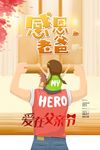 父亲节宣传海报