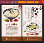 老上海馄饨