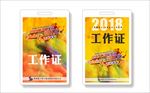 彩虹跑工作证