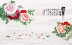 富贵凝香牡丹花九鱼图