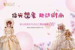 芭比娃娃DIY活动