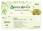 端午节抽奖券