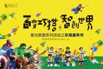 乐高活动背景板