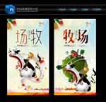 牧场