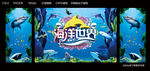 海洋世界