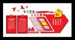 党建文化墙 优秀作品