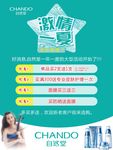 自然堂海报